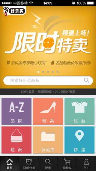 好樂買-移動購物APP制作案例