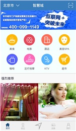 智慧城-O2O本地生活服務平臺