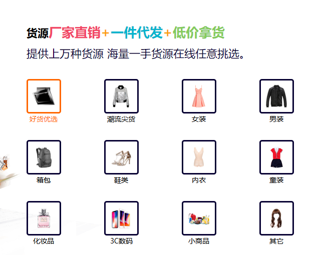 貨源平臺(tái)APP開(kāi)發(fā)制作