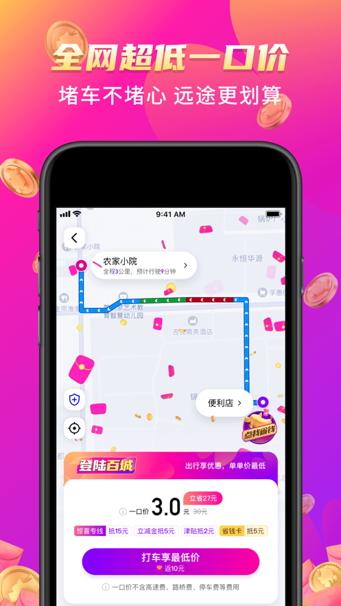 花小豬打車APP-出行打車全網超低一口價