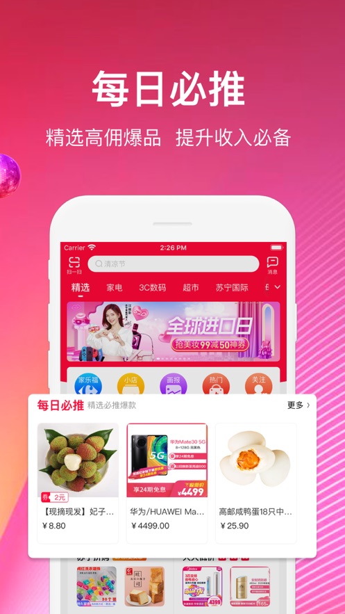 蘇寧推客-直播電商APP開(kāi)發(fā)案例