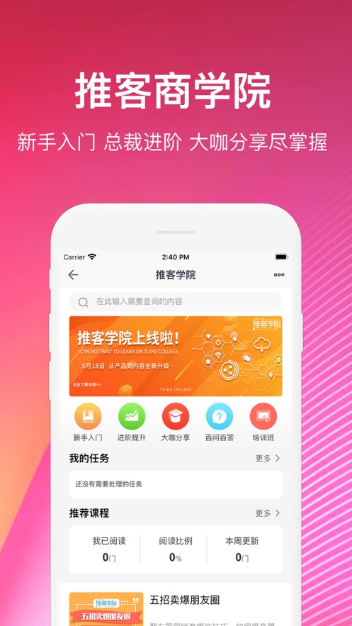 蘇寧推客-直播電商APP開(kāi)發(fā)案例