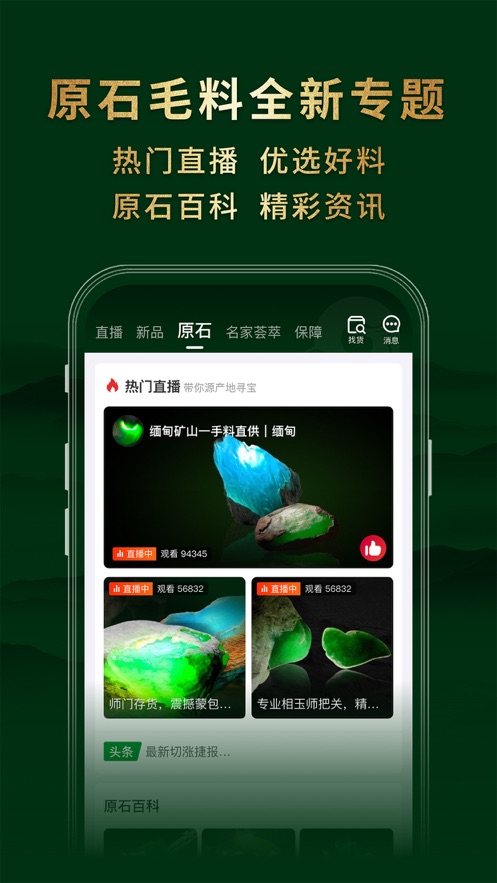 翡翠王朝-競(jìng)拍拍賣(mài)APP開(kāi)發(fā)案例