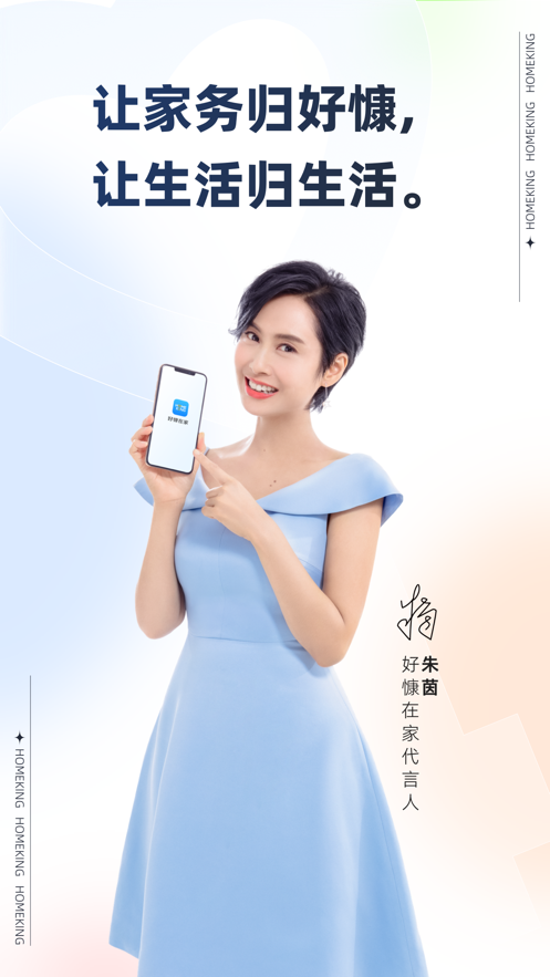 好慷在家-直營(yíng)家政保潔保姆預(yù)定平臺(tái)