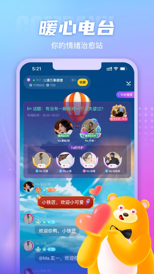 藍(lán)顏-語(yǔ)音直播溫暖交友APP