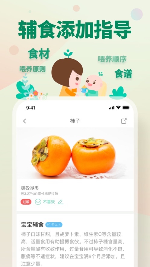 育學園APP-孕期育兒記錄啟蒙媽媽幫手