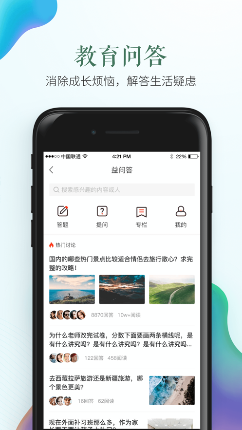 安全教育平臺(tái)APP