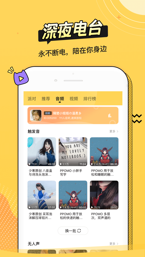 耳萌-聲控語(yǔ)音交友，陪聊天APP案例