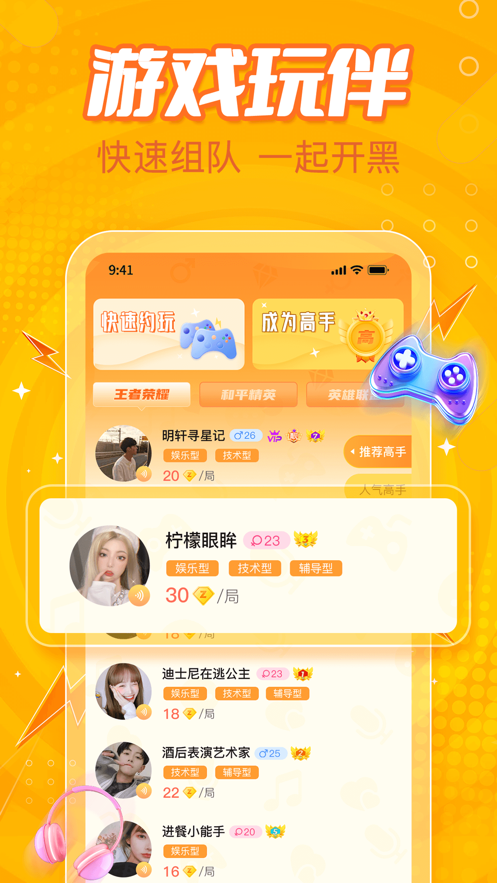 小鹿組隊(duì)-電競游戲約玩接單陪練