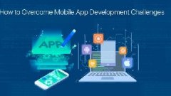 APP軟件開發(fā)如何克服挑戰(zhàn)？
