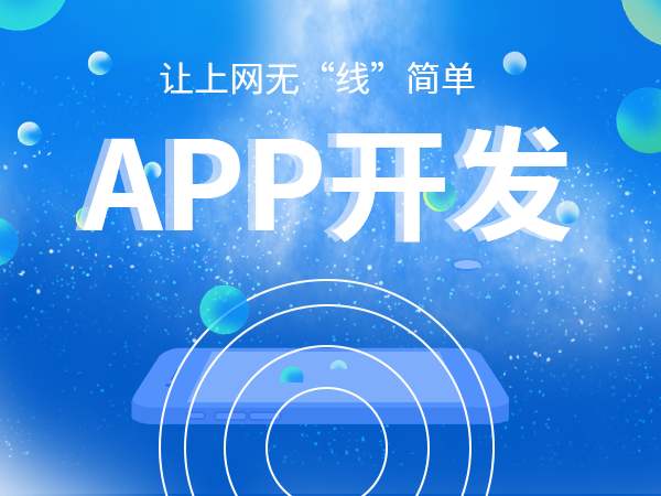 用什么軟件開發(fā)app，app用什么軟件開發(fā)？
