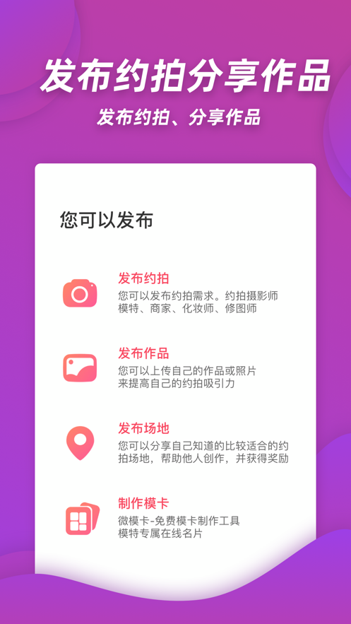 麻豆約拍-模特?cái)z影手機(jī)APP制作